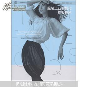 服裝工業(yè)推板在產(chǎn)品設(shè)計(jì)中的應(yīng)用與創(chuàng)新